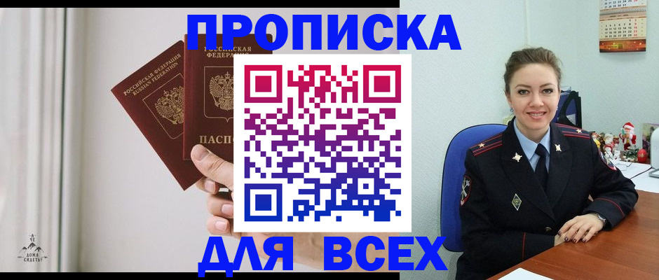 прописка от собственника в Ялте