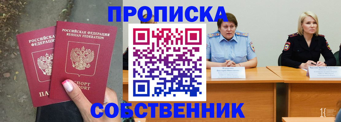 временная регистрация недорого в Ялте